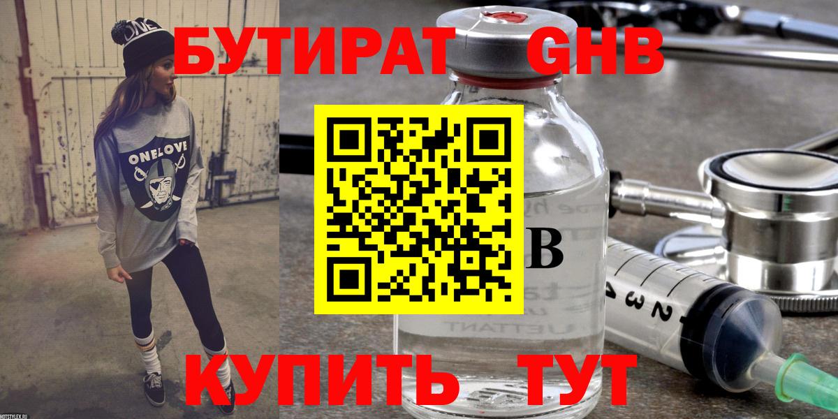 Бутират 1.4BDO  БУТИРАТ  Туапсе  Вход с VPN 