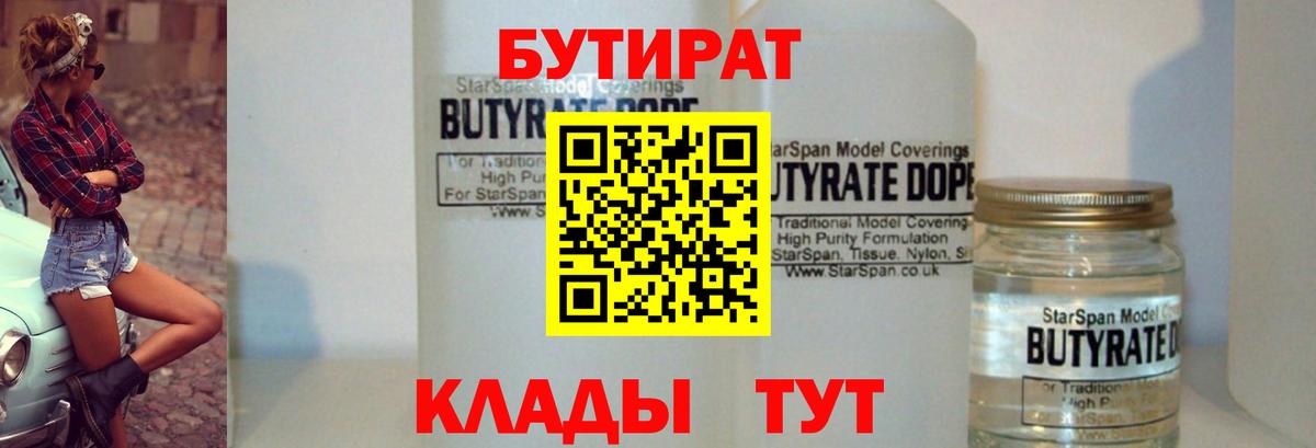 Бутират жидкий экстази Туапсе