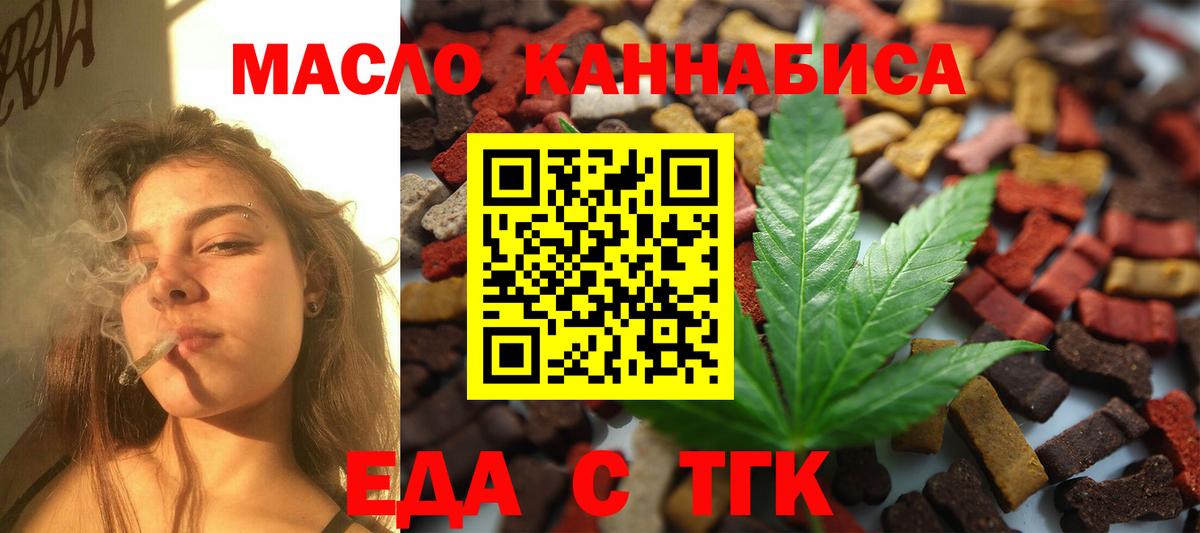 Туапсе  Еда ТГК конопля  Вход с VPN 