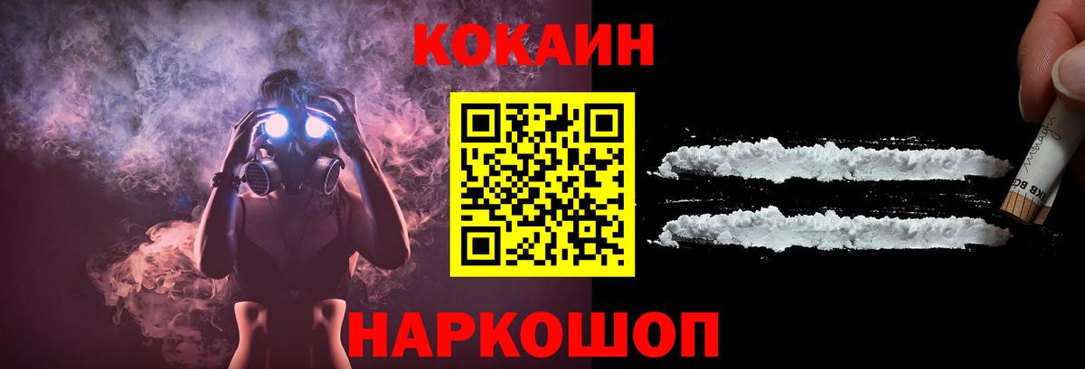 Cocaine 97%  КОКАИН  Вход с VPN  Туапсе  Cocaine 97% 