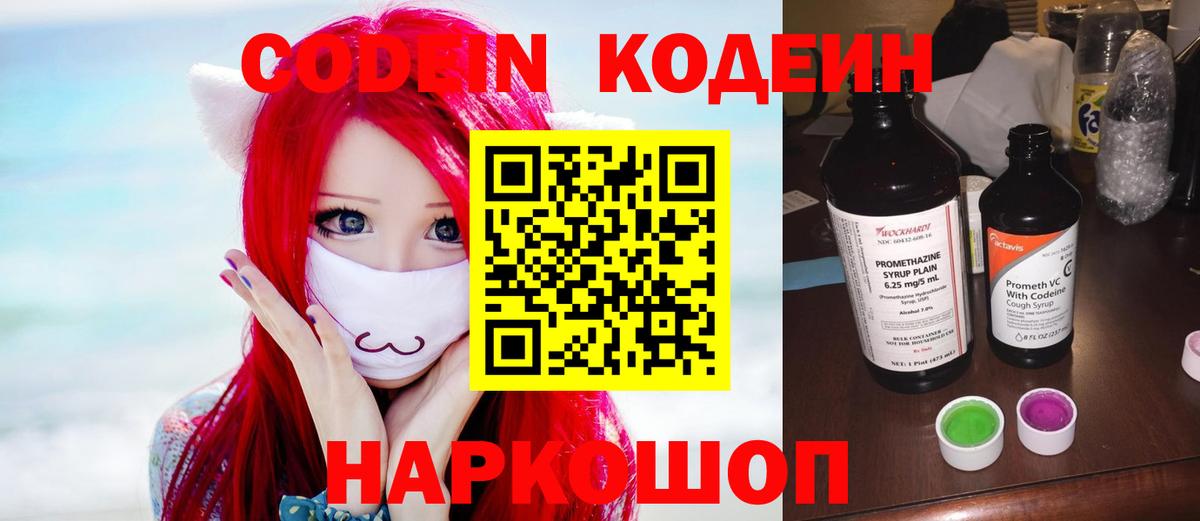 Кодеиновый сироп Lean Purple Drank Туапсе