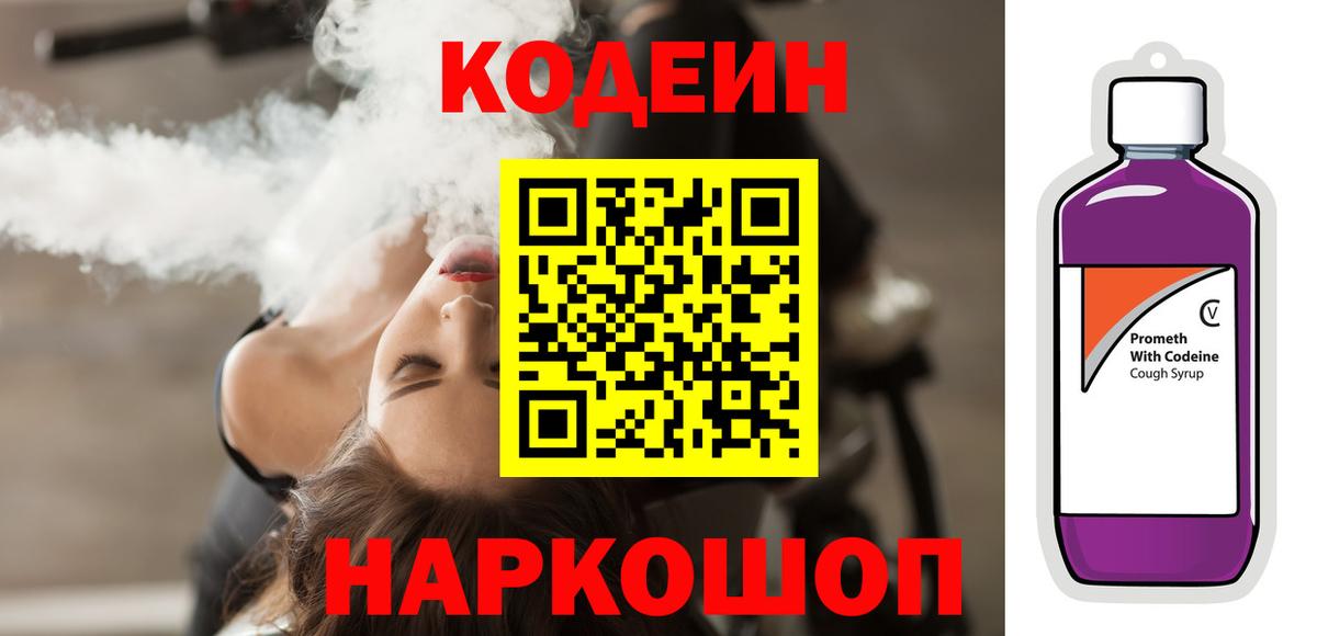 Туапсе  Кодеиновый сироп Lean напиток Lean (лин)  Вход с VPN  Кодеиновый сироп Lean Purple Drank 