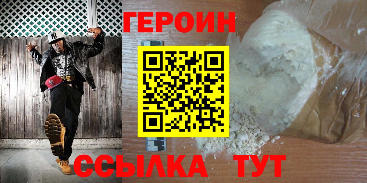 ГЕРОИН Афган Туапсе