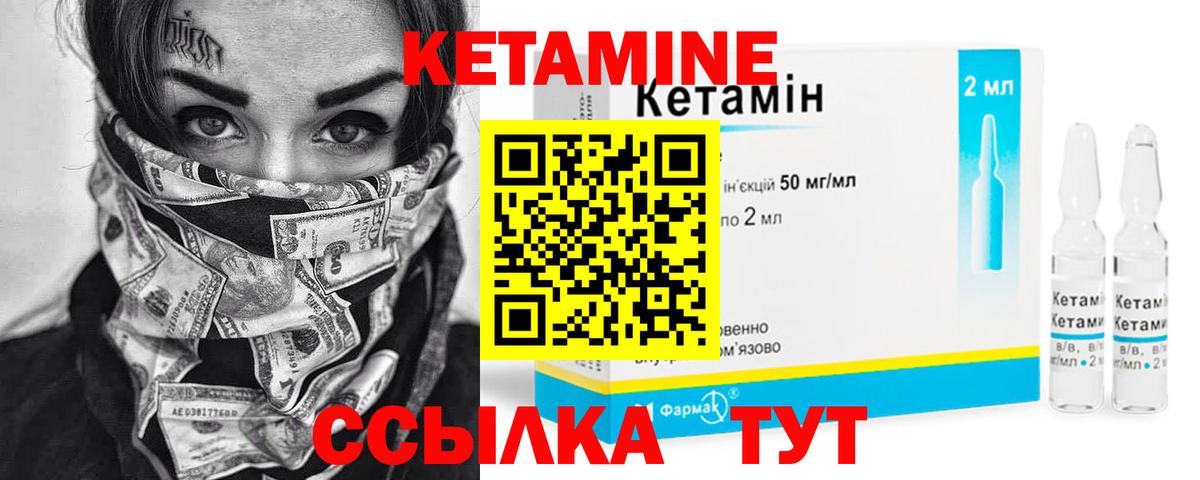 КЕТАМИН VHQ  Вход с VPN  Туапсе 