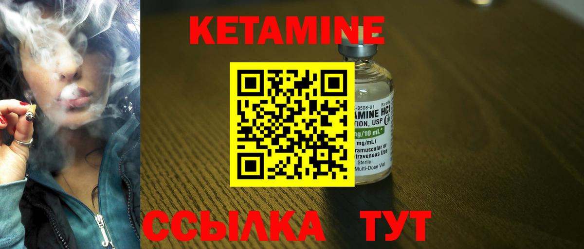 КЕТАМИН VHQ Туапсе