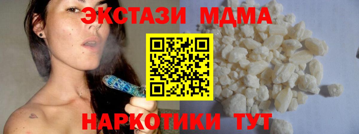 МДМА  Вход с VPN  МДМА crystal  Туапсе  MDMA crystal 