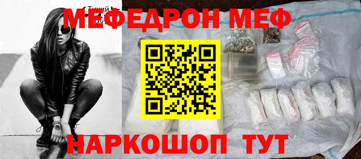 Меф мяу мяу кристаллы Туапсе