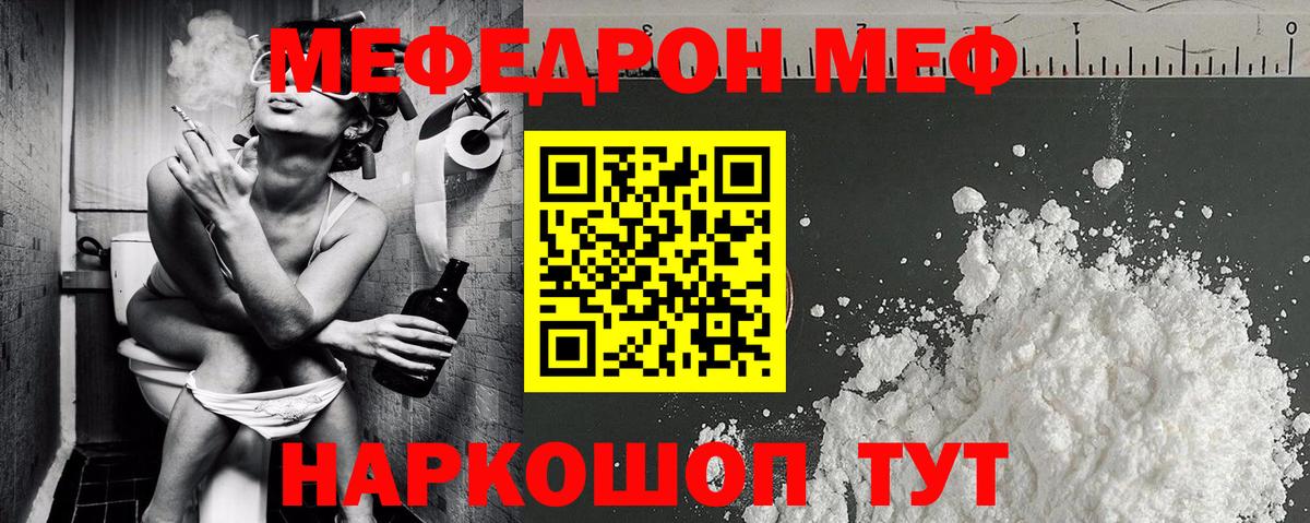 Меф VHQ  Вход с VPN  МЯУ-МЯУ  Туапсе 