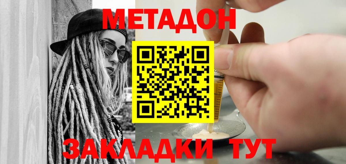 МЕТАДОН мёд Туапсе